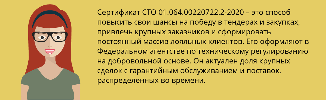 Получить сертификат СТО 01.064.00220722.2-2020 в Дудинка